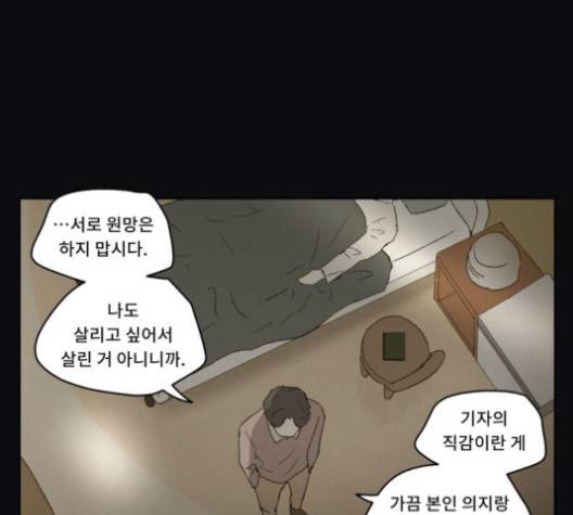 친애하는 X 61화 마침 17