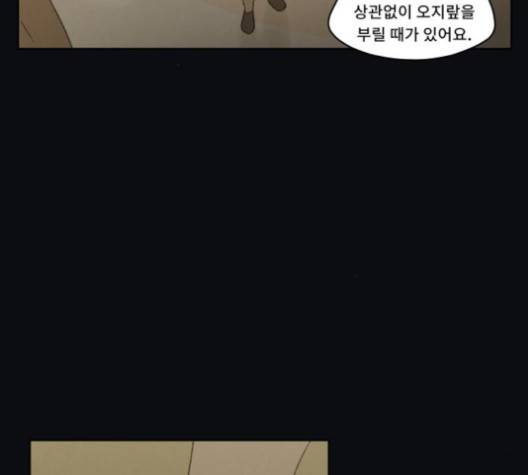 친애하는 X 61화 마침 18