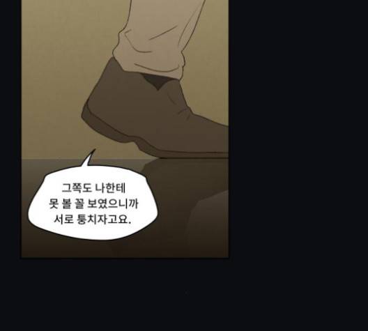 친애하는 X 61화 마침 19