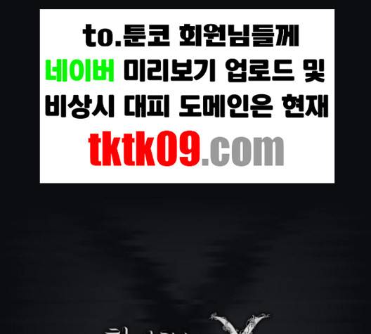 친애하는 X 61화 마침 27