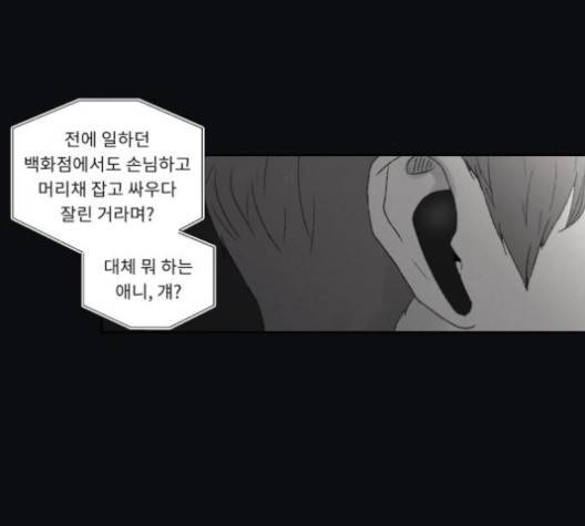 친애하는 X 61화 마침 32