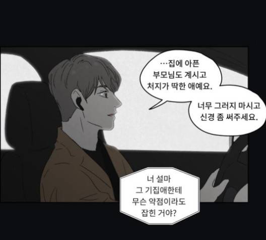 친애하는 X 61화 마침 33