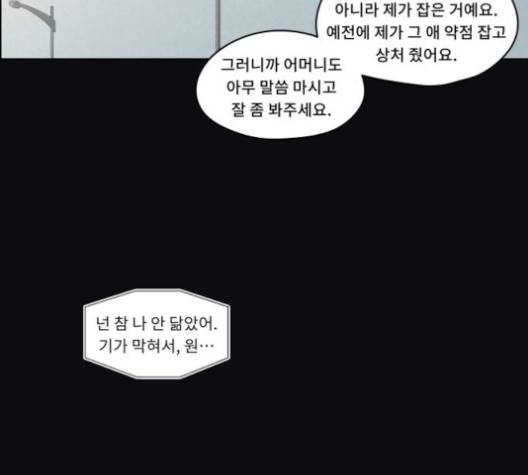 친애하는 X 61화 마침 35