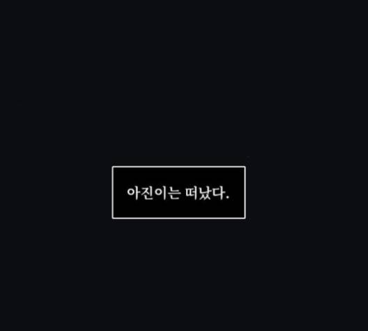 친애하는 X 61화 마침 36