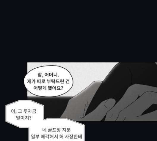 친애하는 X 61화 마침 40