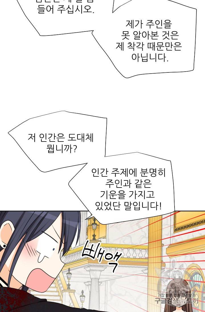 폭군의 행방 117화 3