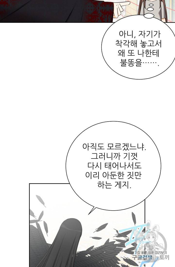폭군의 행방 117화 4
