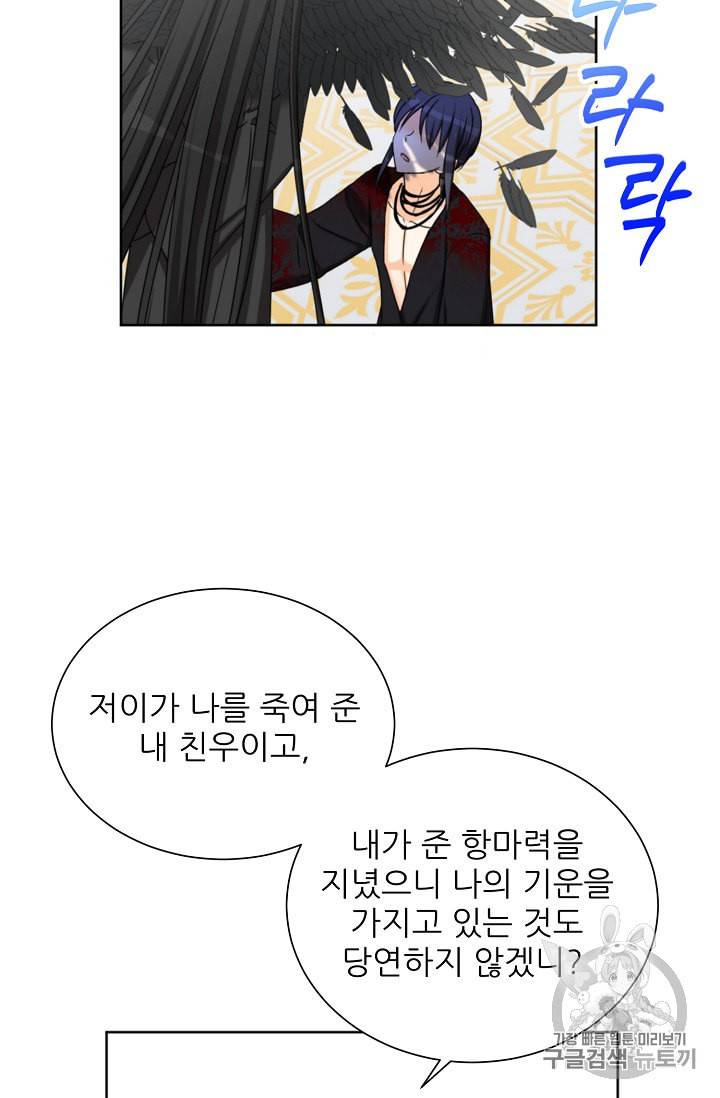 폭군의 행방 117화 5