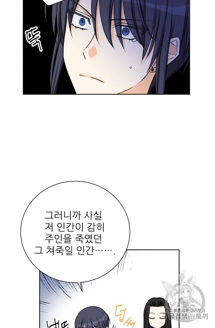 폭군의 행방 117화 7