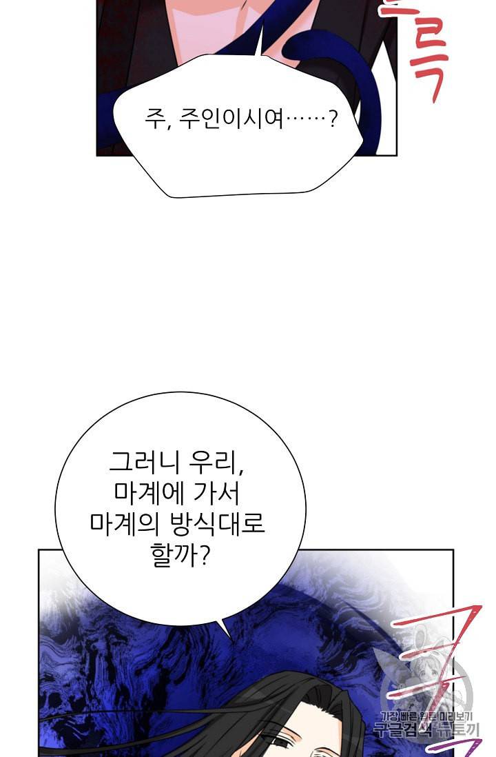 폭군의 행방 117화 10