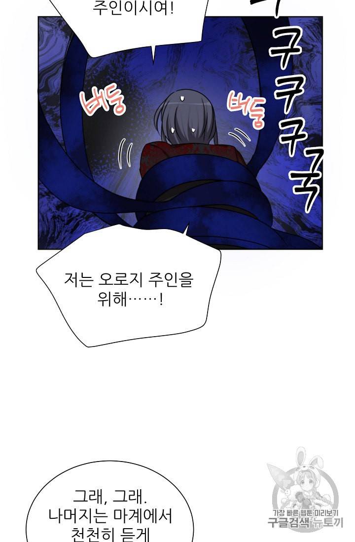 폭군의 행방 117화 13