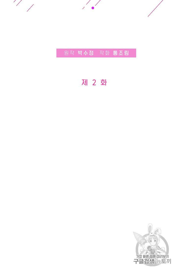 프로젝트 S 2화 2