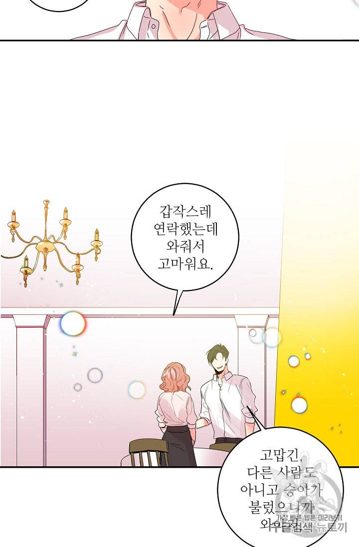 프로젝트 S 2화 44