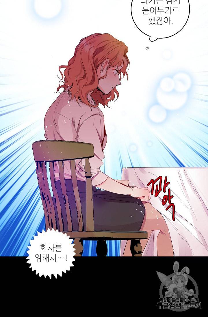 프로젝트 S 2화 48