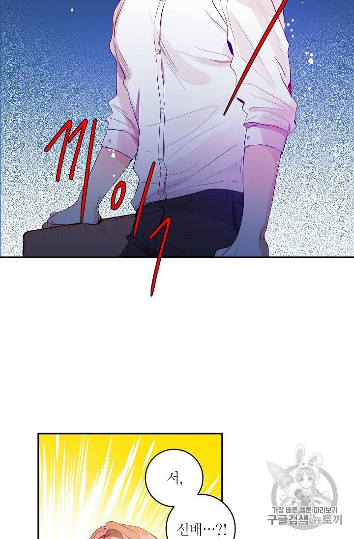 프로젝트 S 2화 50
