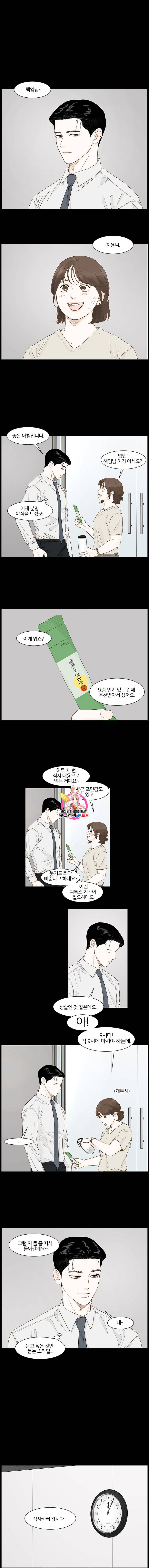 내일도 출근 35화 1