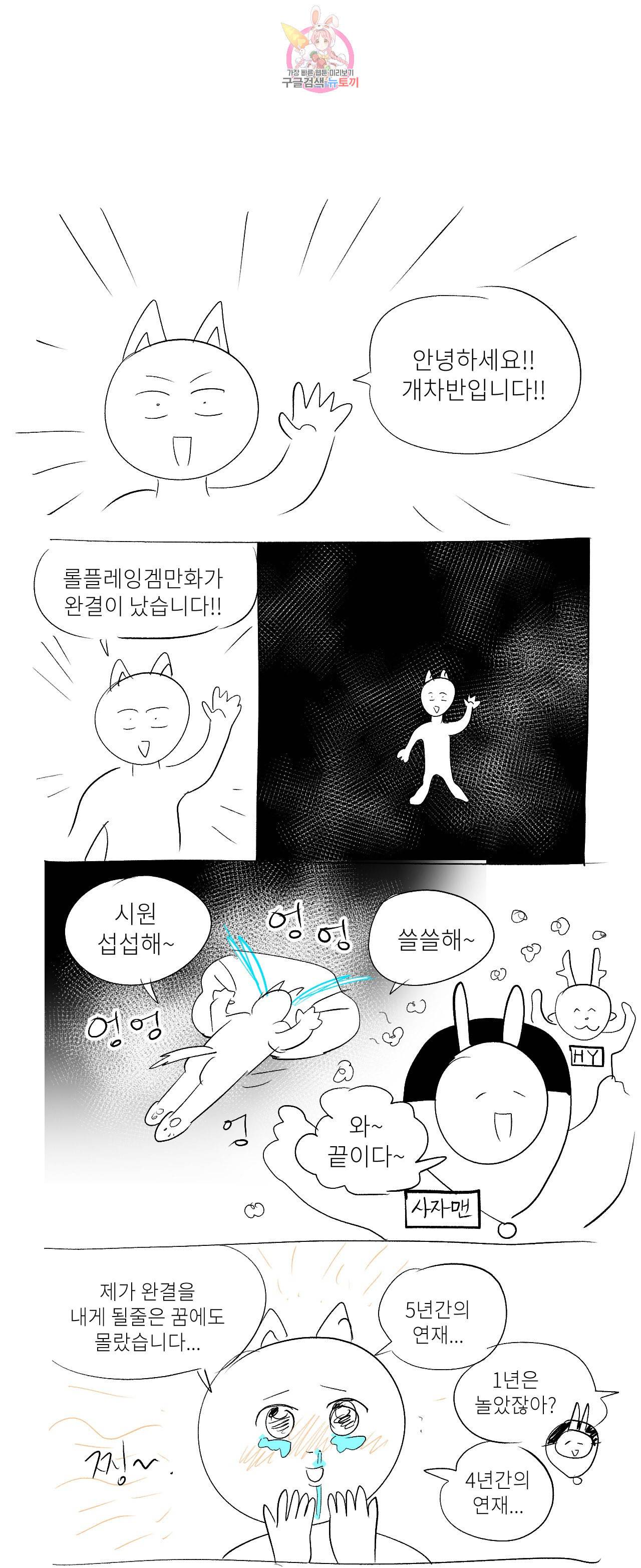 롤플레잉겜만화 에필로그 후기 1