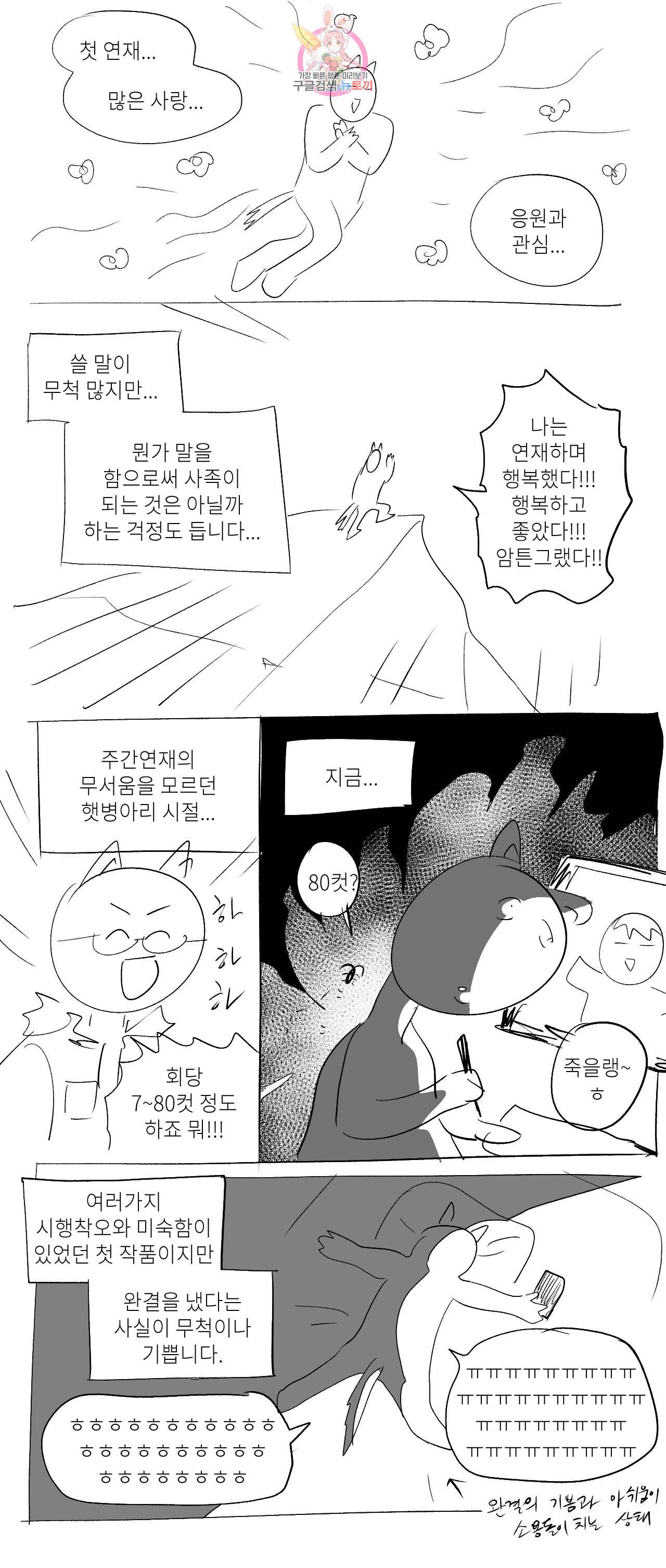 롤플레잉겜만화 에필로그 후기 2