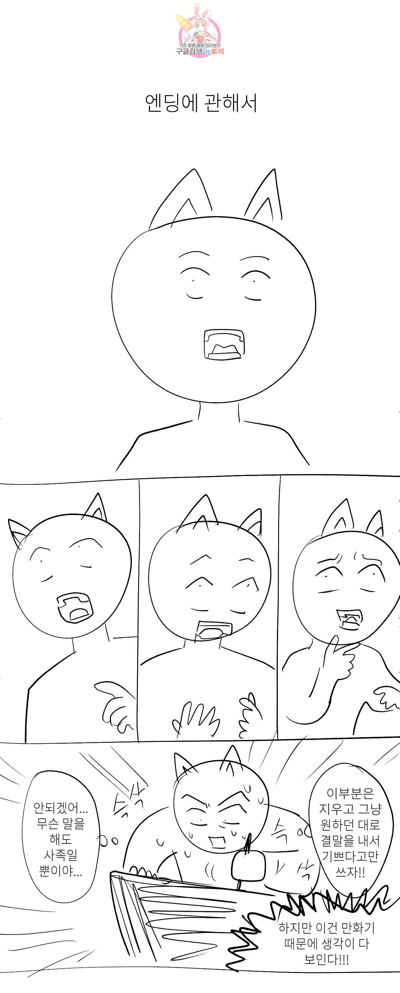 롤플레잉겜만화 에필로그 후기 3