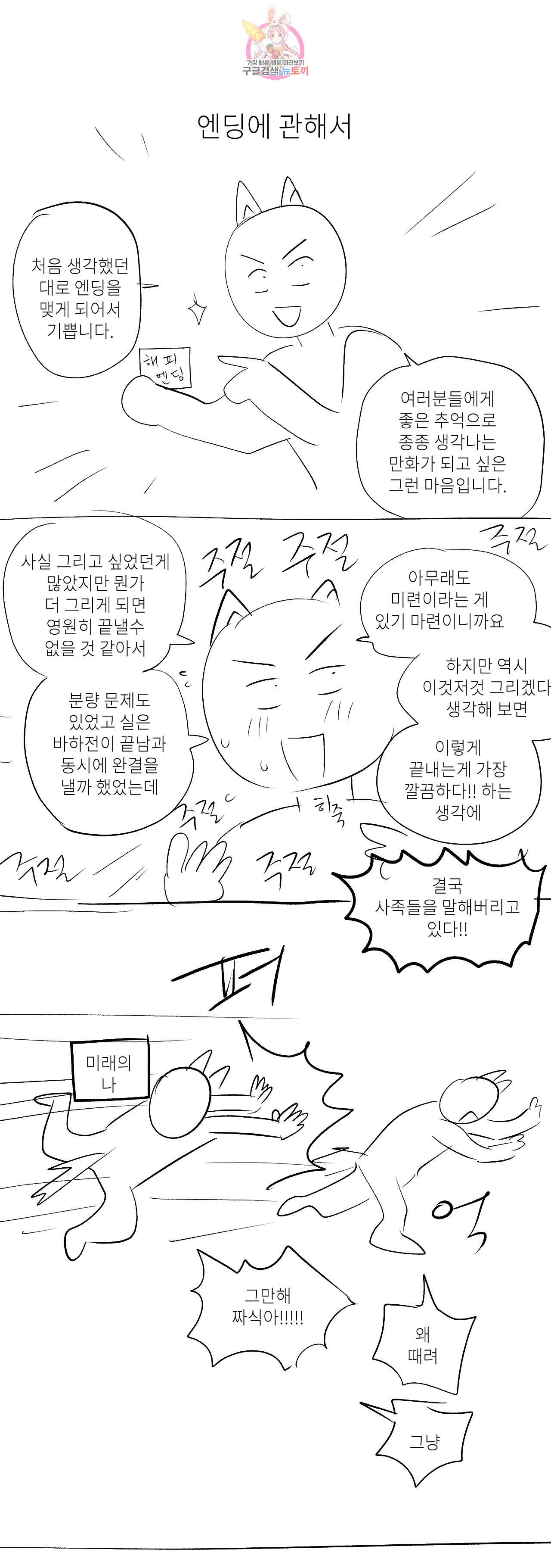 롤플레잉겜만화 에필로그 후기 4