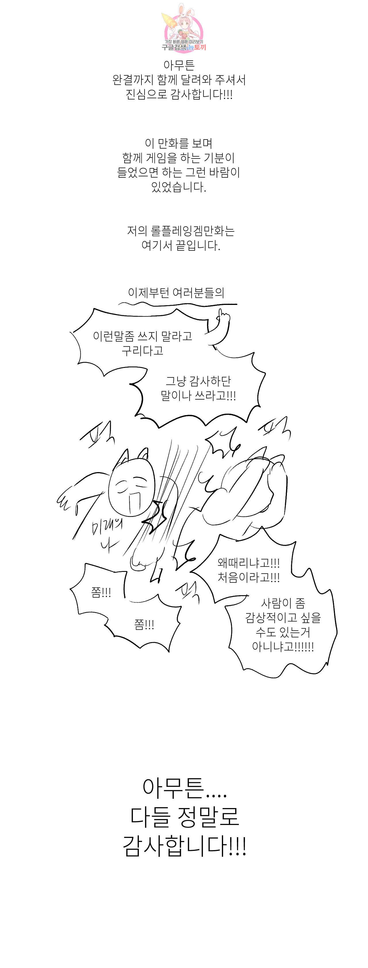 롤플레잉겜만화 에필로그 후기 5