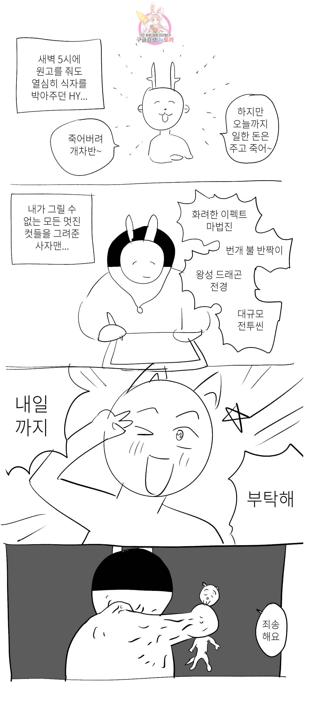 롤플레잉겜만화 에필로그 후기 6