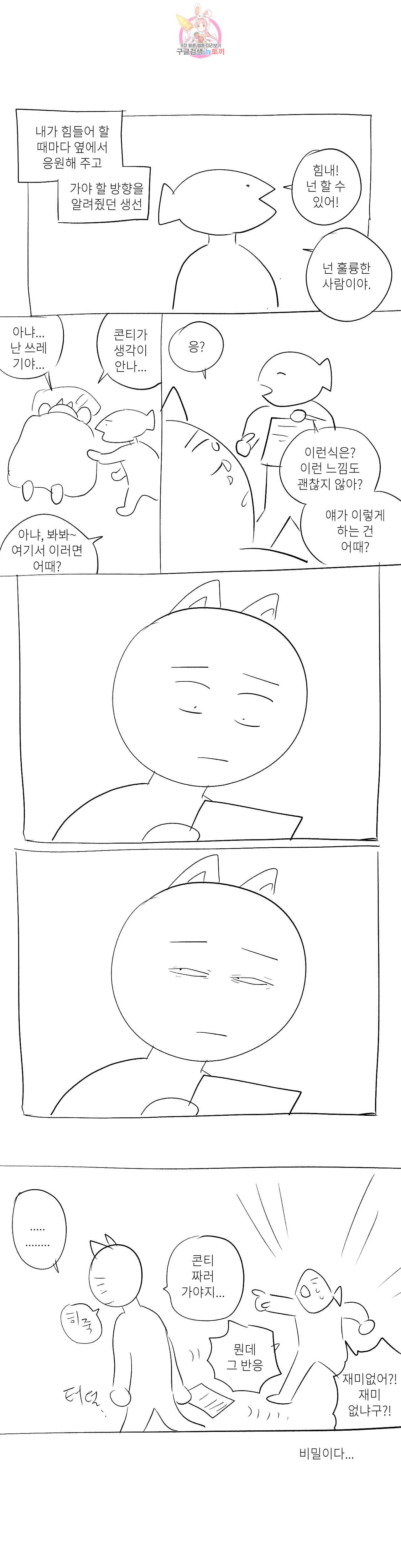 롤플레잉겜만화 에필로그 후기 7