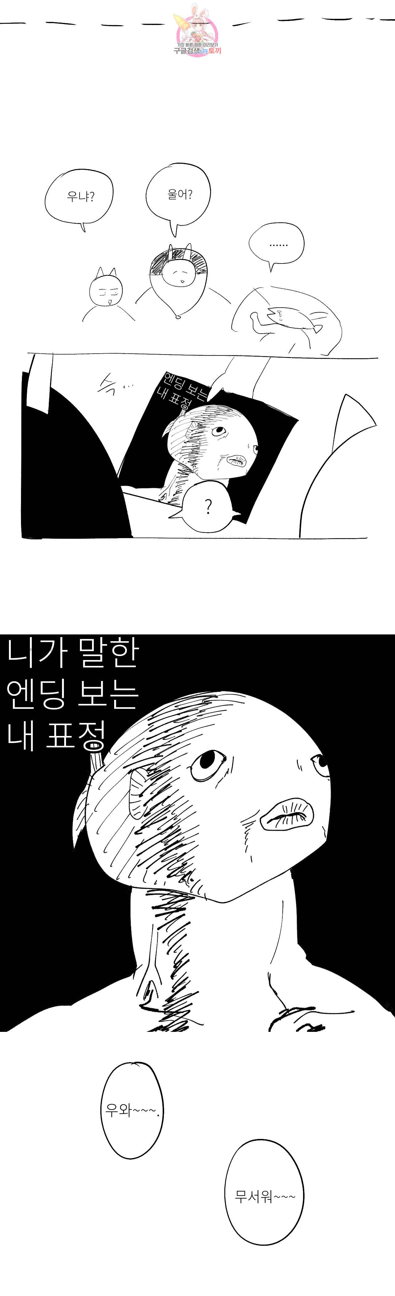 롤플레잉겜만화 에필로그 후기 11