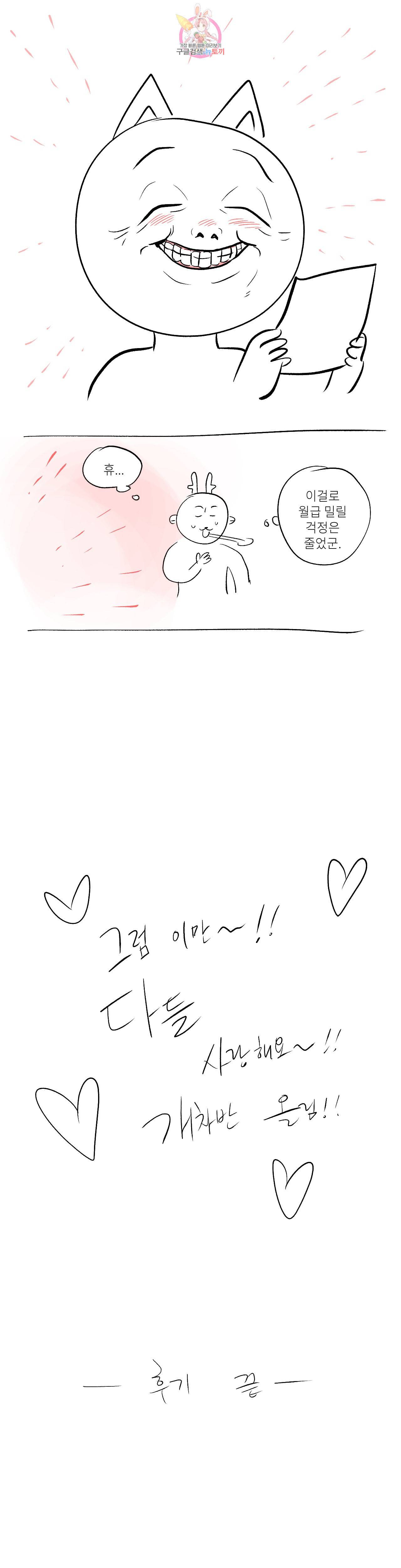 롤플레잉겜만화 에필로그 후기 15