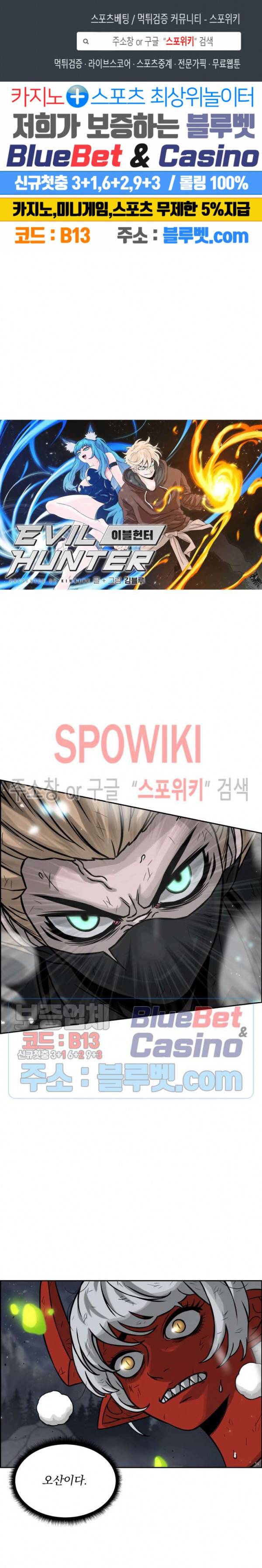 이블헌터 9화 1