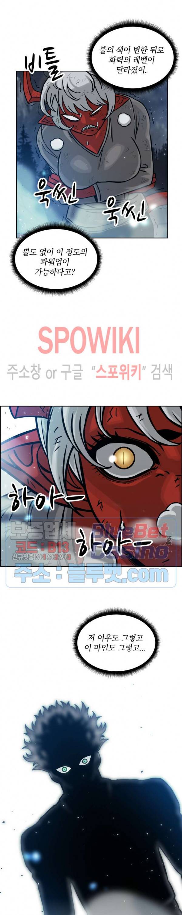 이블헌터 9화 4
