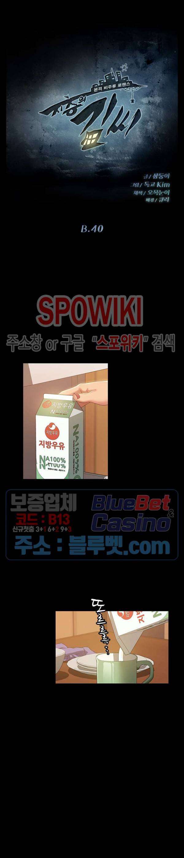 김씨 40화 3