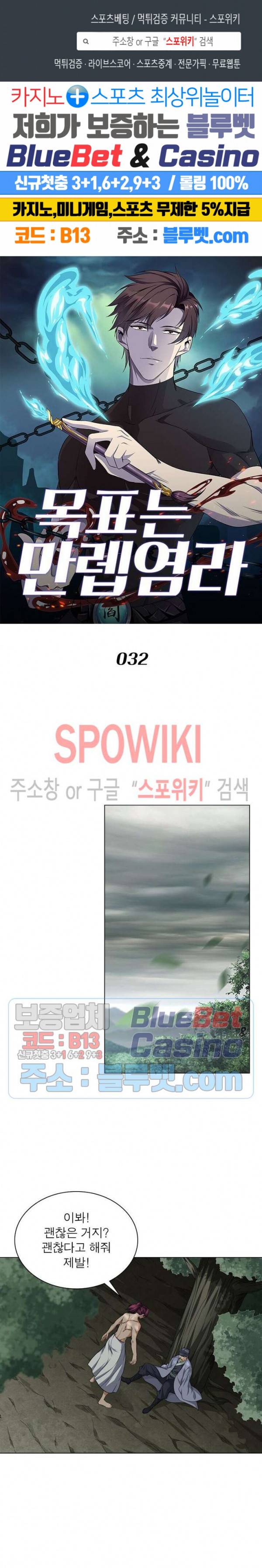목표는 만렙염라 32화 1