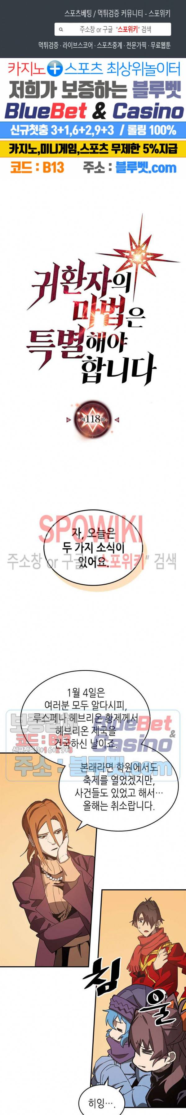 귀환자의 마법은 특별해야 합니다 118화 1