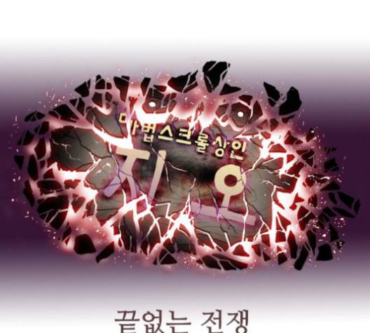 마법스크롤상인 지오 시즌3 69화 15