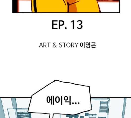 경비 배두만 13화 3