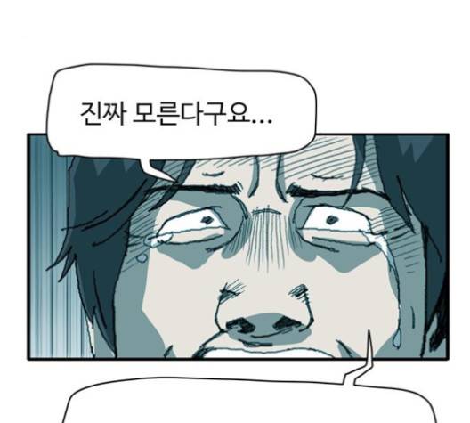 경비 배두만 13화 28