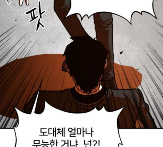 학교정벌 24화 37