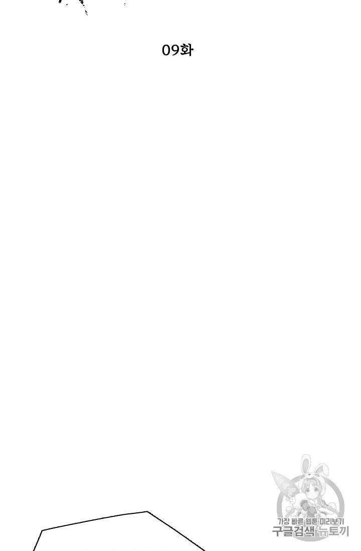 골렘 잡고 흙수저 탈출 9화 19