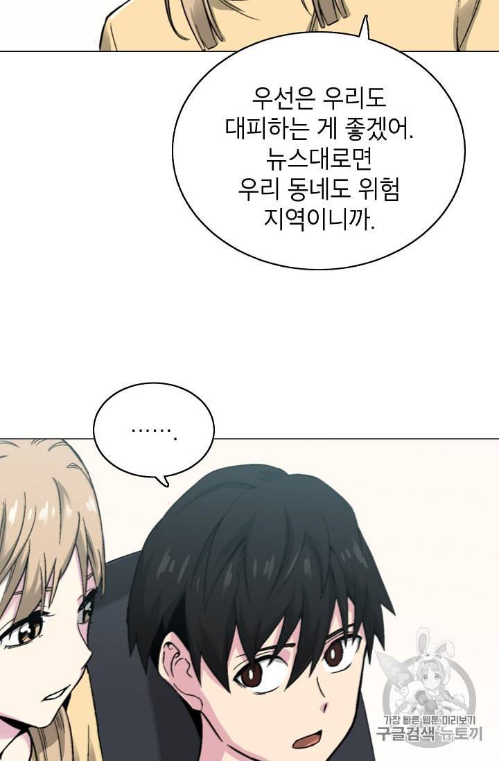 골렘 잡고 흙수저 탈출 9화 28