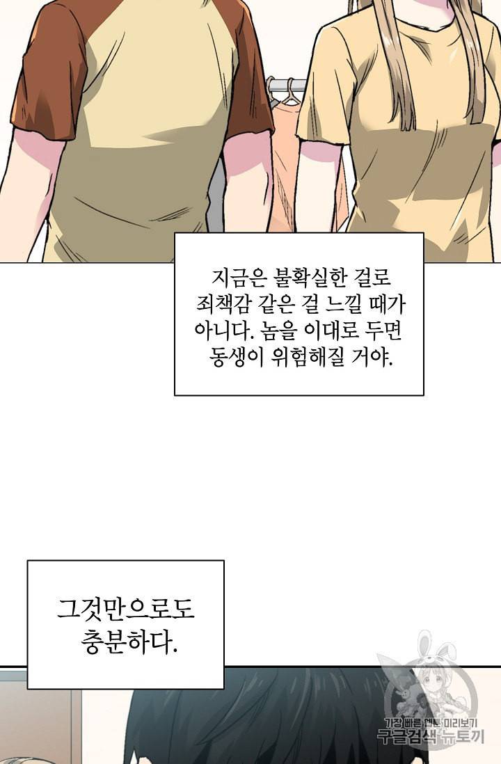 골렘 잡고 흙수저 탈출 9화 30