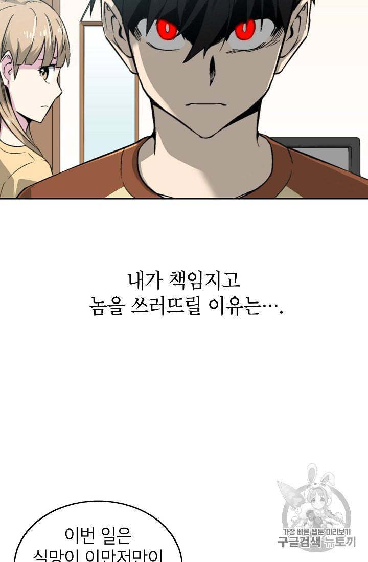 골렘 잡고 흙수저 탈출 9화 31