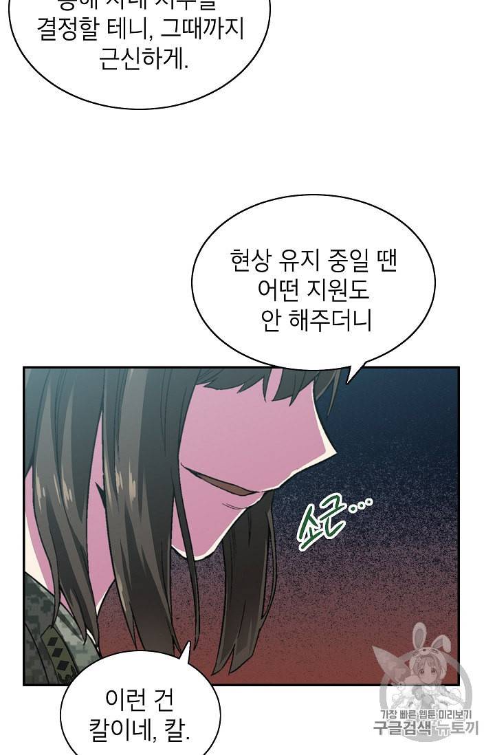 골렘 잡고 흙수저 탈출 9화 36