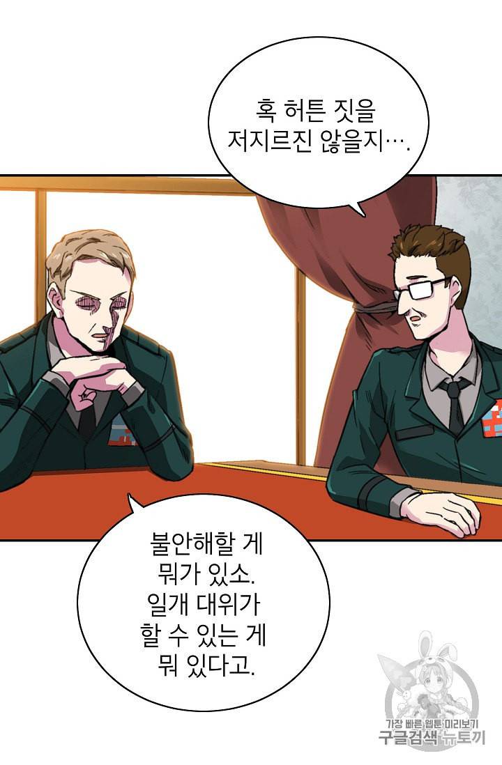 골렘 잡고 흙수저 탈출 9화 41