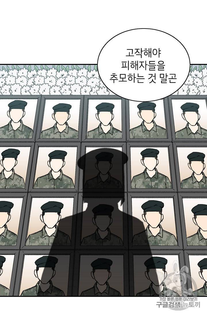 골렘 잡고 흙수저 탈출 9화 42