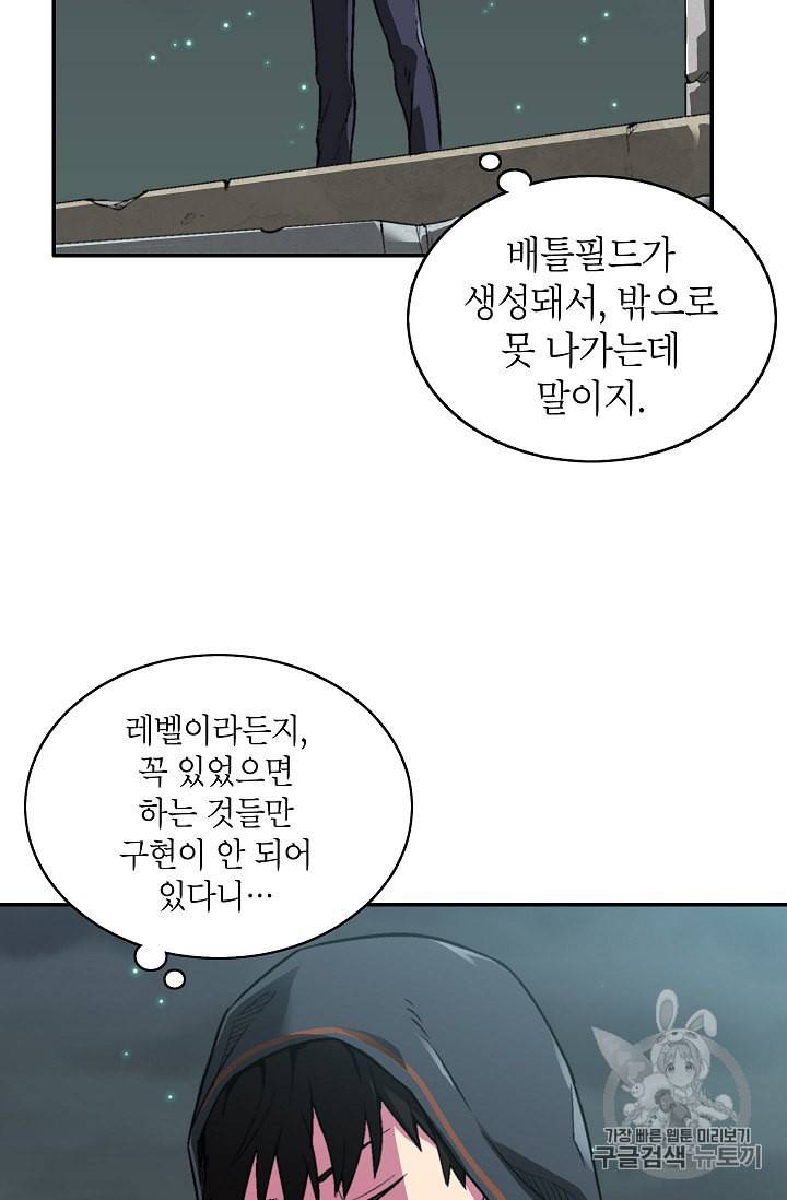 골렘 잡고 흙수저 탈출 9화 63