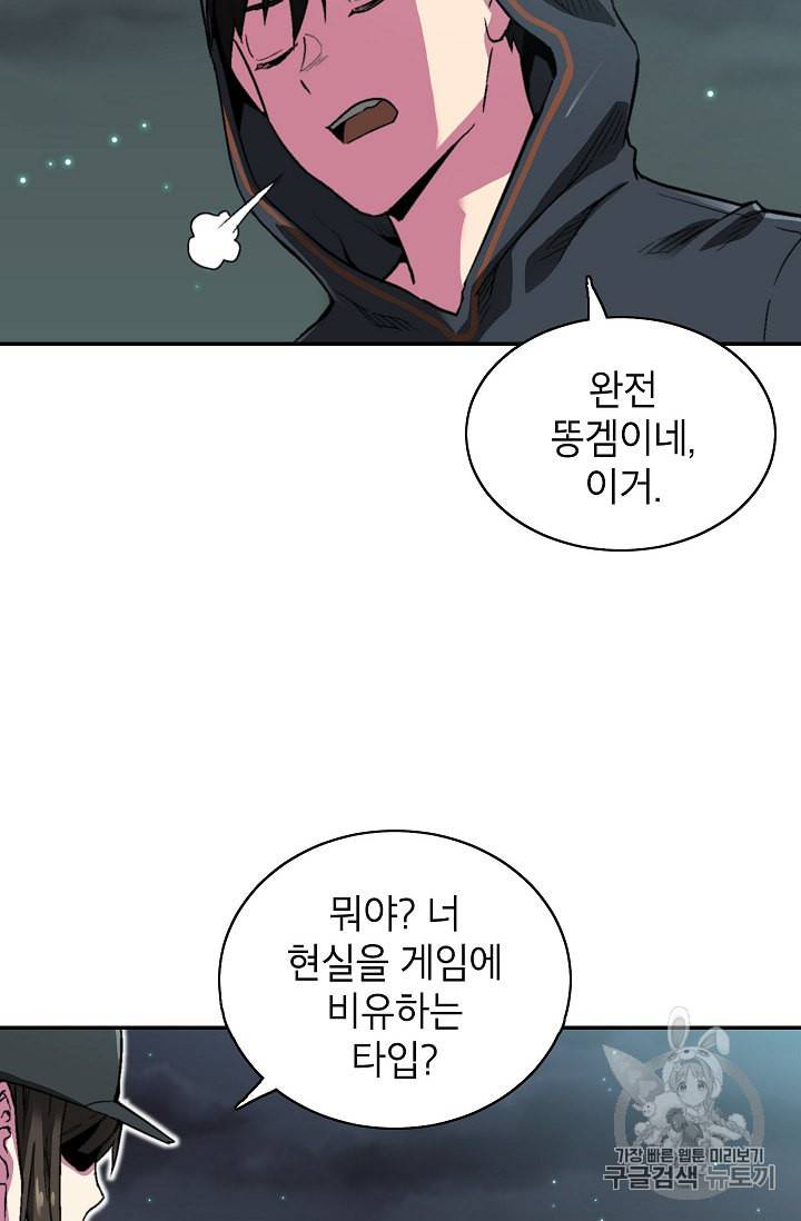 골렘 잡고 흙수저 탈출 9화 64