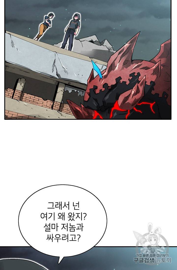 골렘 잡고 흙수저 탈출 9화 68