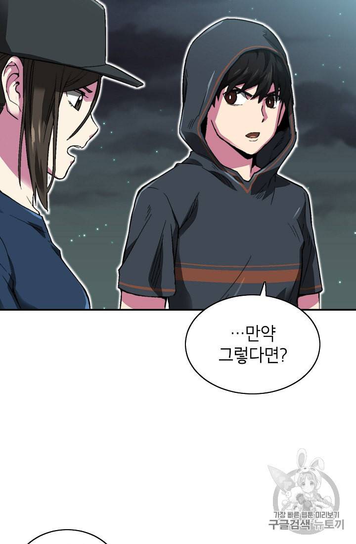 골렘 잡고 흙수저 탈출 9화 69