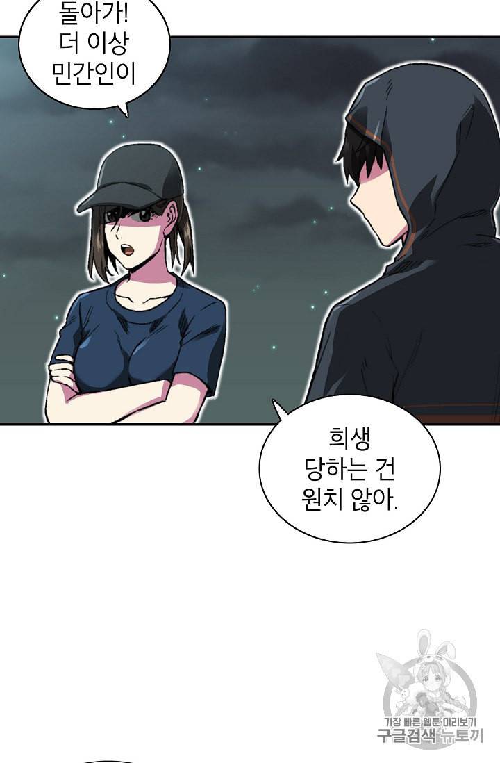 골렘 잡고 흙수저 탈출 9화 70